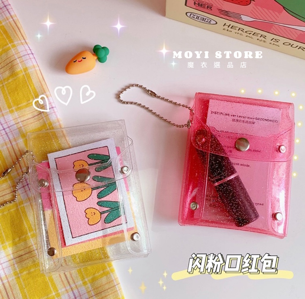 （台灣現貨❤24H內秒發）韓國ins透明閃粉票卡口紅收納袋吊飾