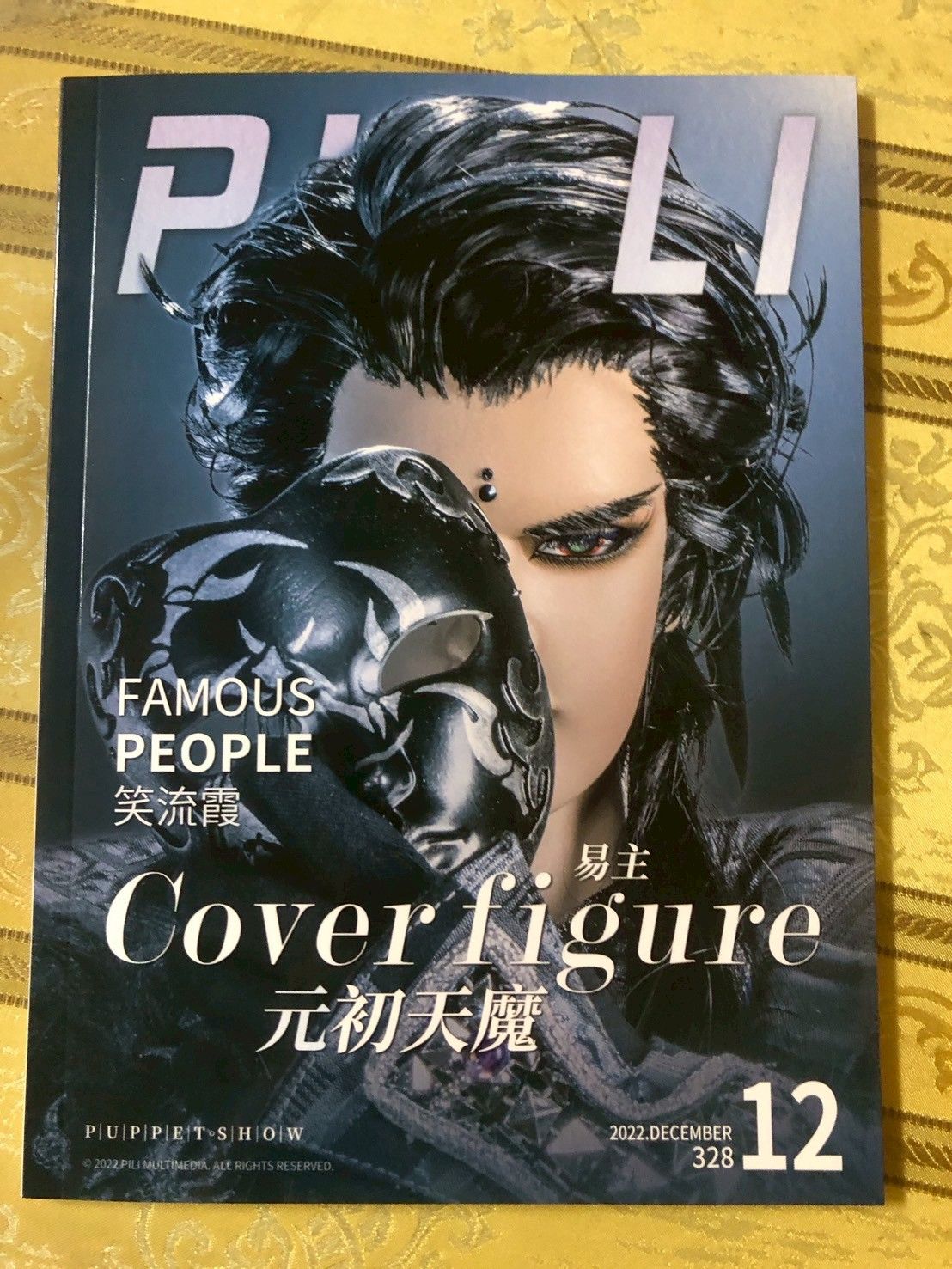 霹靂月刊 近全新