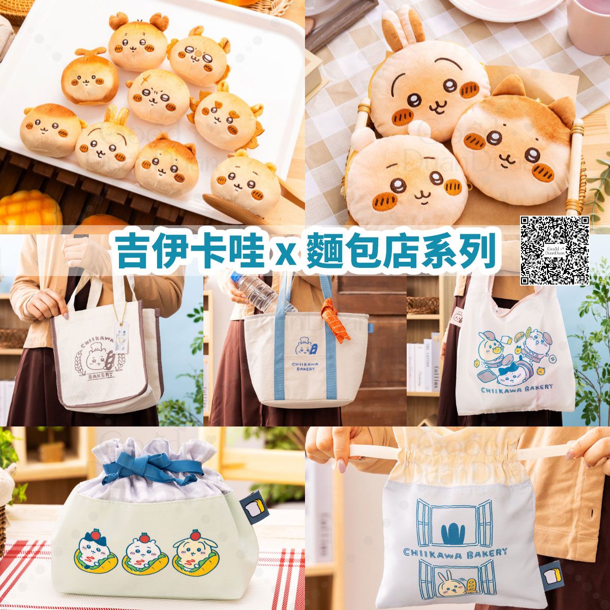 Bakery麵包店系列