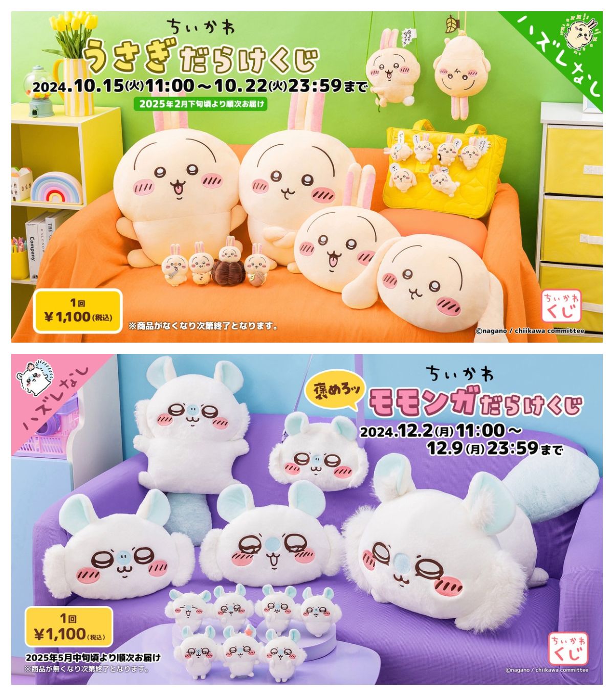【吉伊卡哇】一番賞：