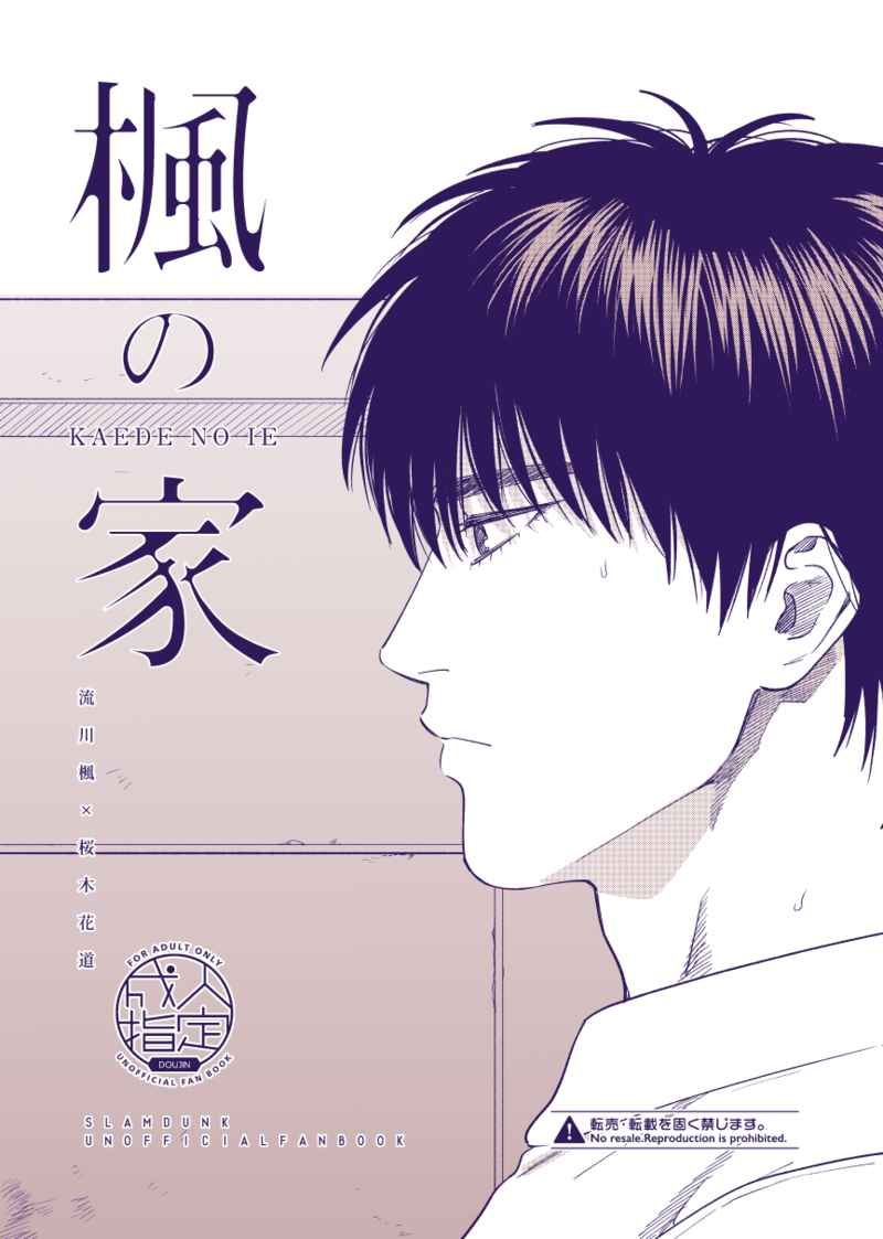 楓の家
