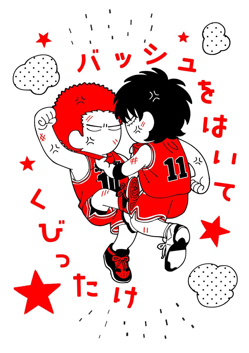 バッシュをはいて くびったけ