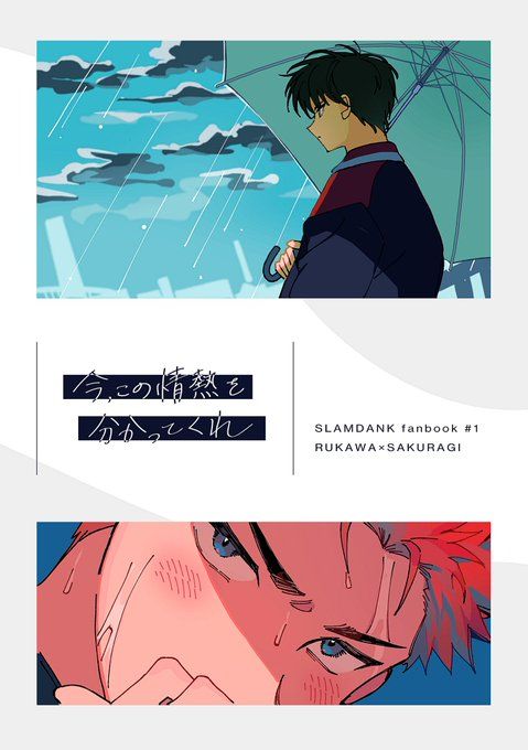 今、この情熱を分かってくれ