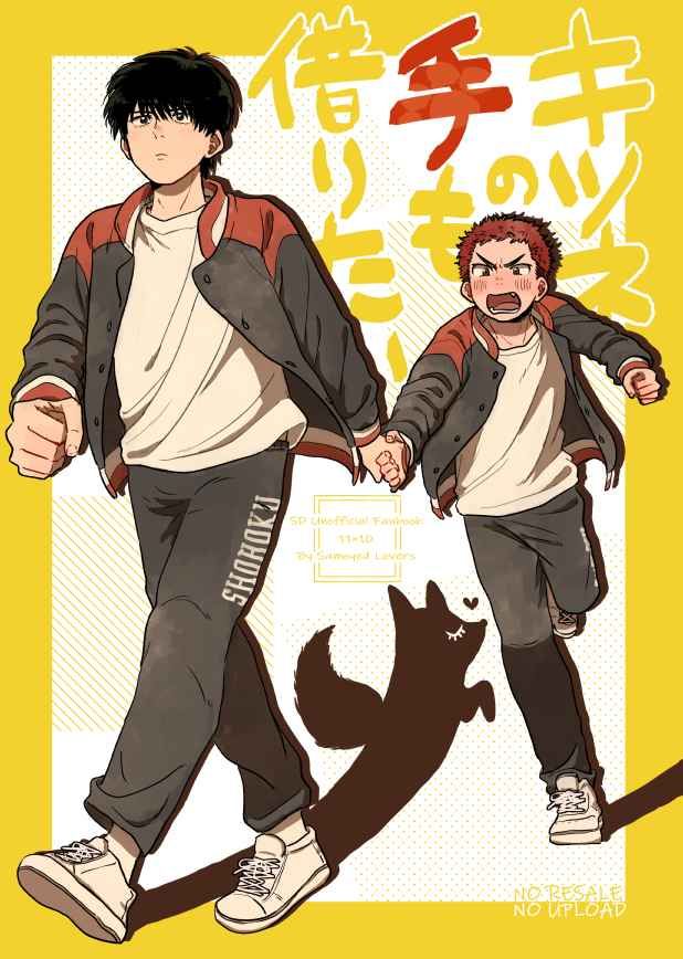 キツネの手も借りたい