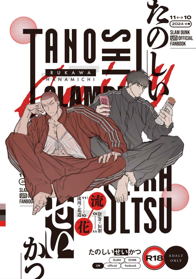 たのしいせいかつ