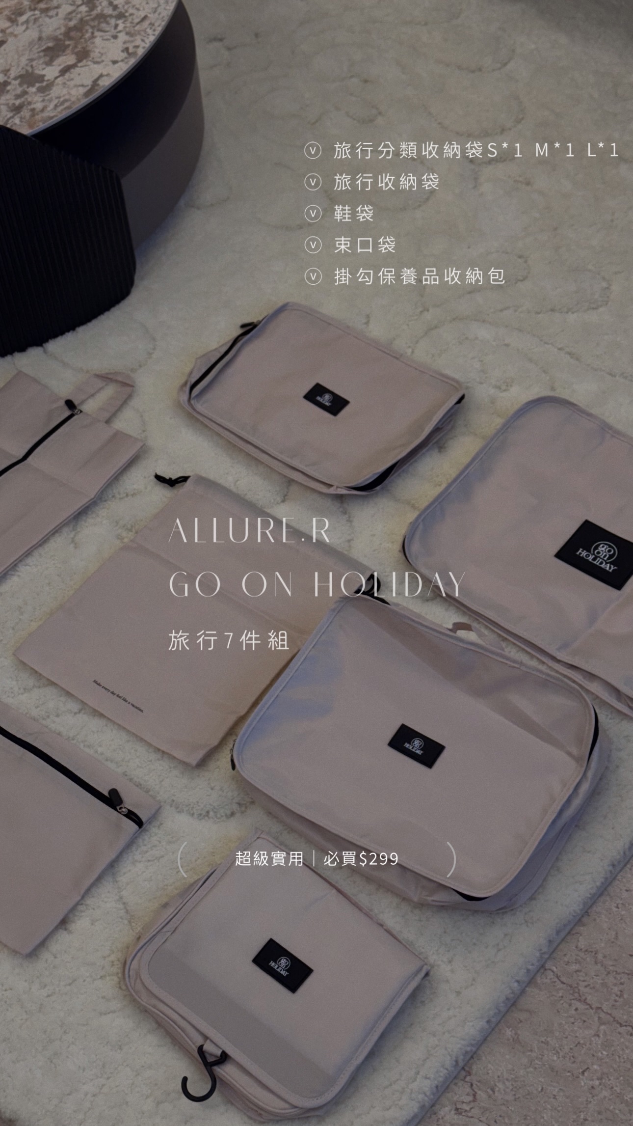 開團｜超實用旅行7件組🧳