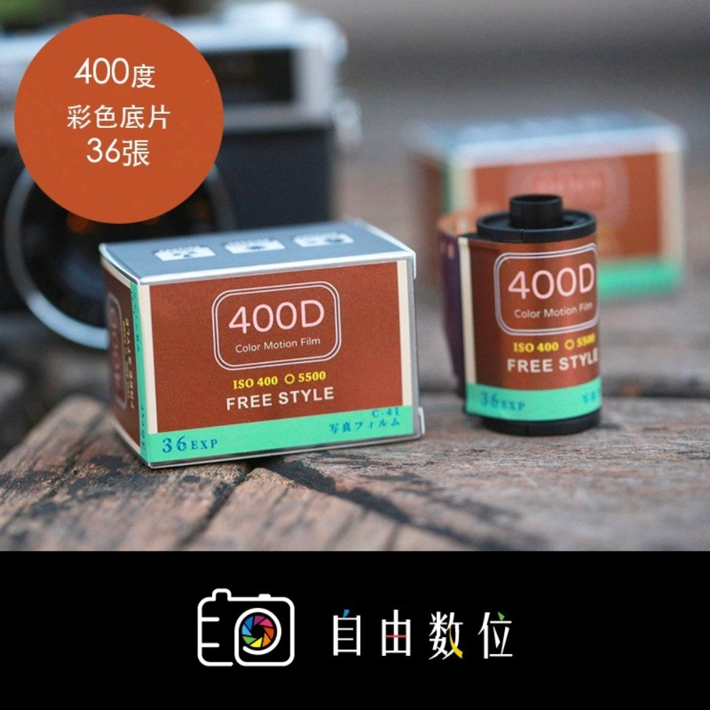 ★400D去石墨 暖色電影底片