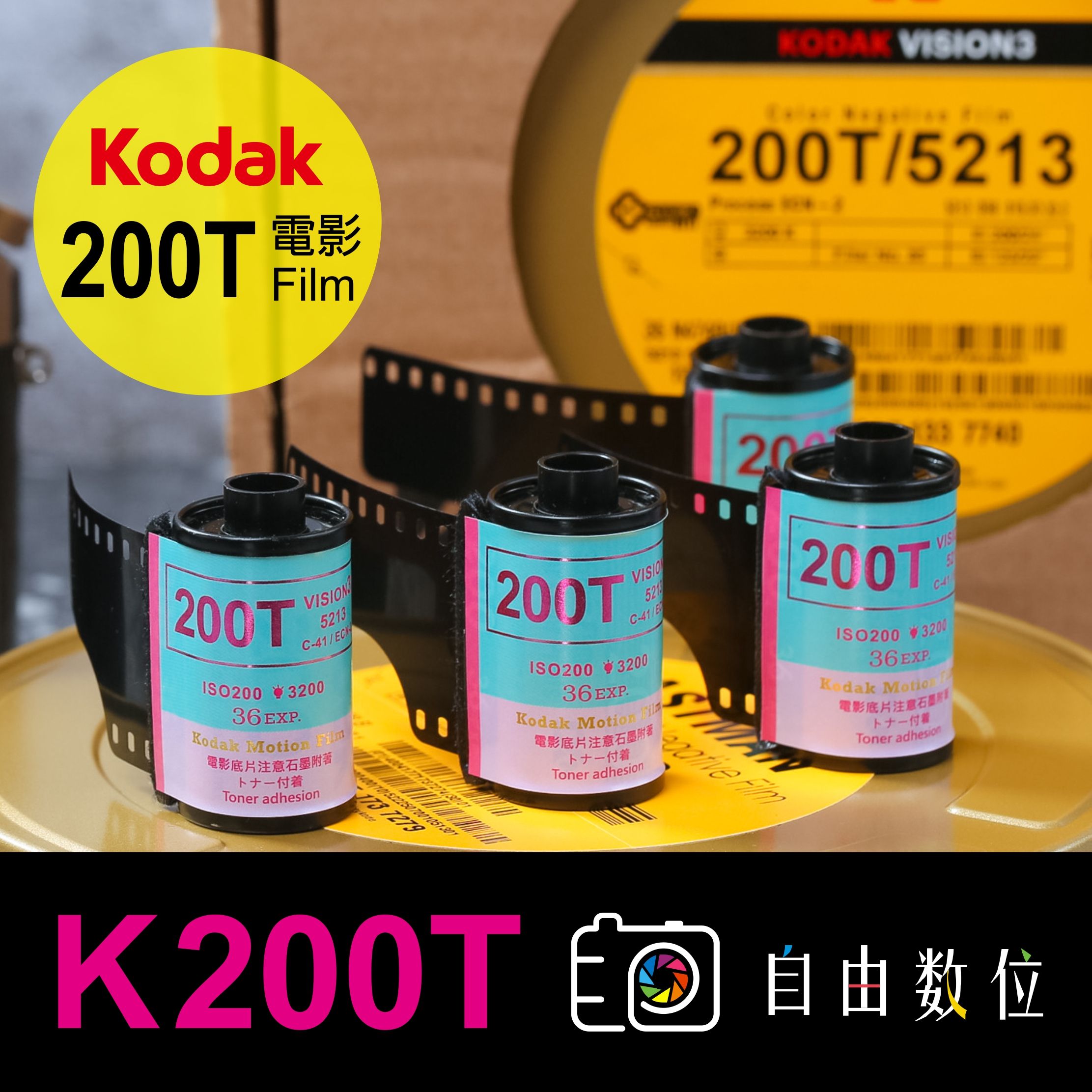 Kodak燈光片 200T 電影底片 2023製造