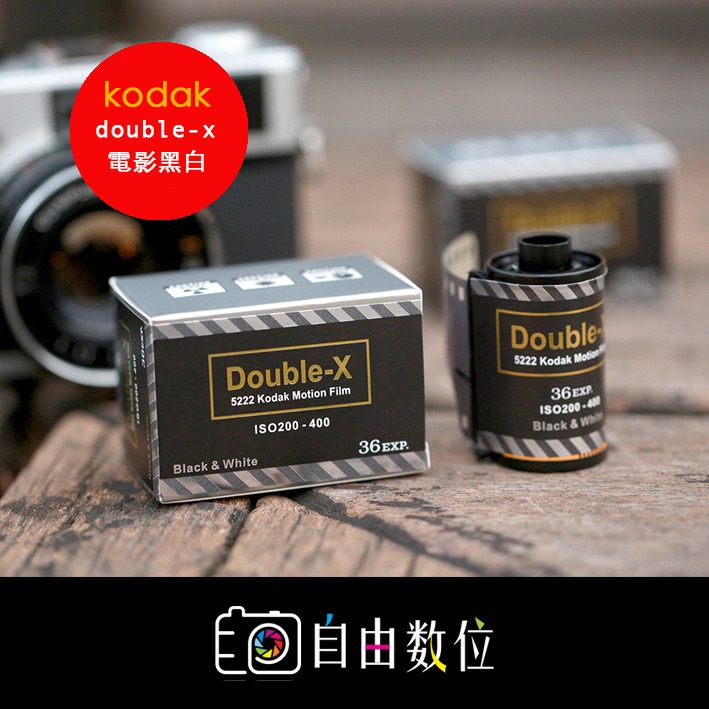 Kodak Double-X 2025 電影黑白底片 （盒裝）
