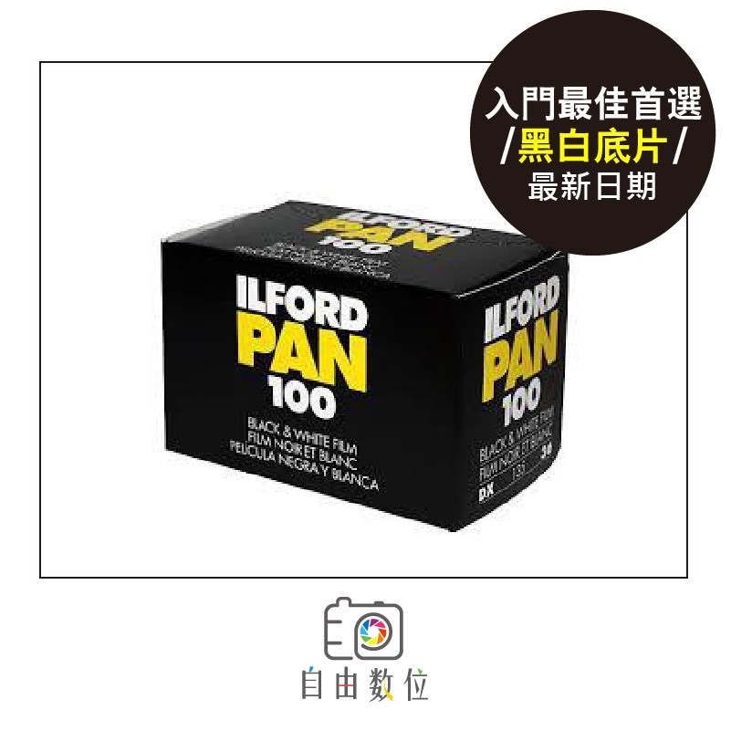 135黑白 PAN 100 ILFORD