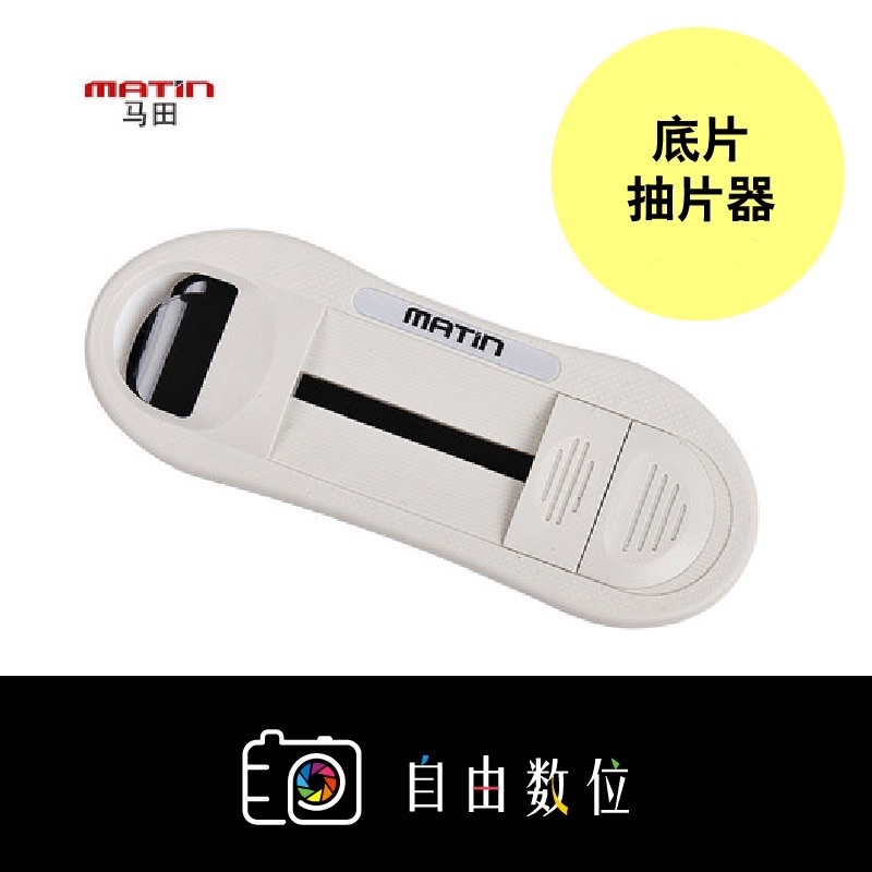 底片抽片器