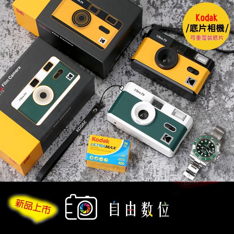135柯達F9S底片相機（現貨）