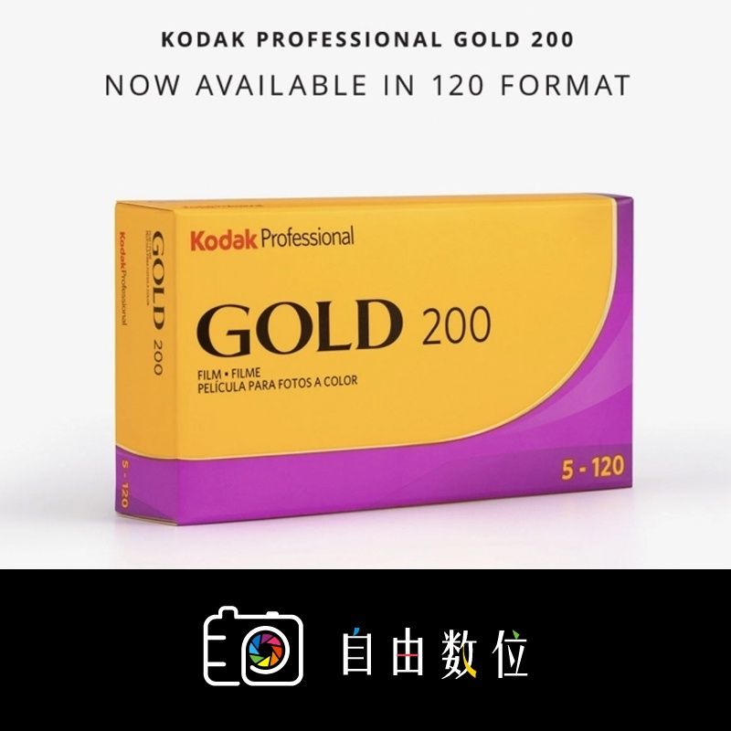 120 kodak gold200彩色底片-中幅相機用