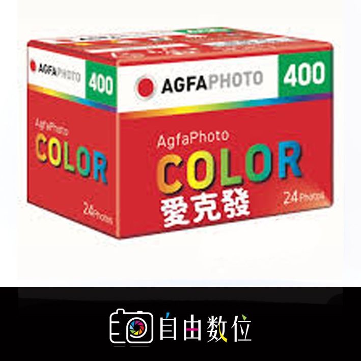 135德國 AGFA 新包裝彩色400度