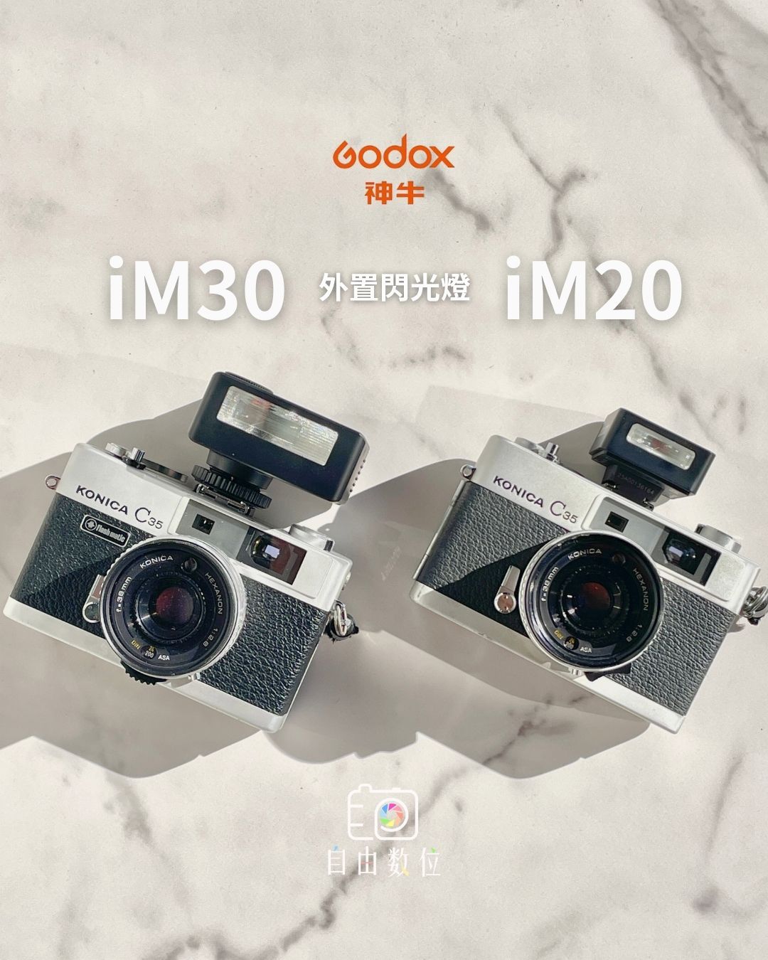 外置閃光燈★神牛 Godox iM30 │ Godox iM20 超迷你款