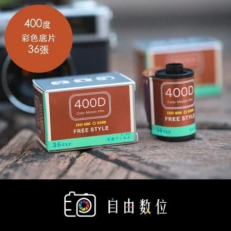 400D去石墨暖色調電影底片