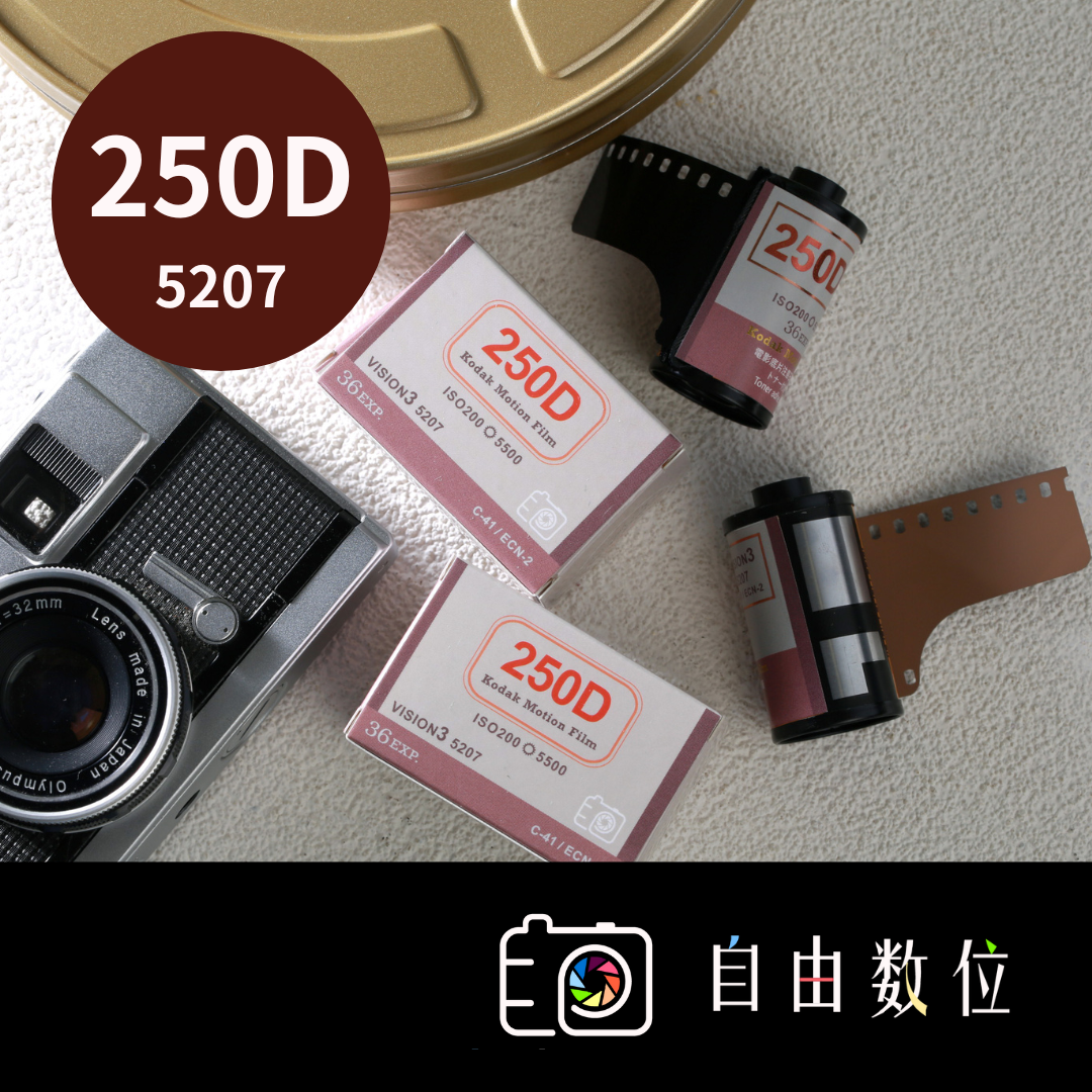 135彩色 Kodak 250D 電影底片 日光片
