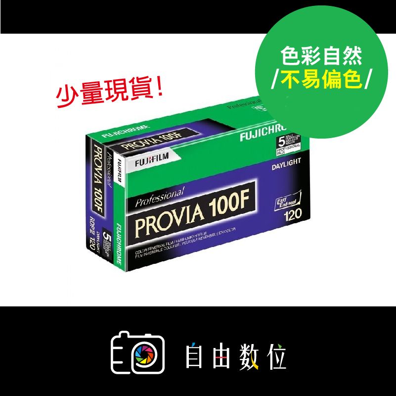 120 Fuji RDPIII彩色正片