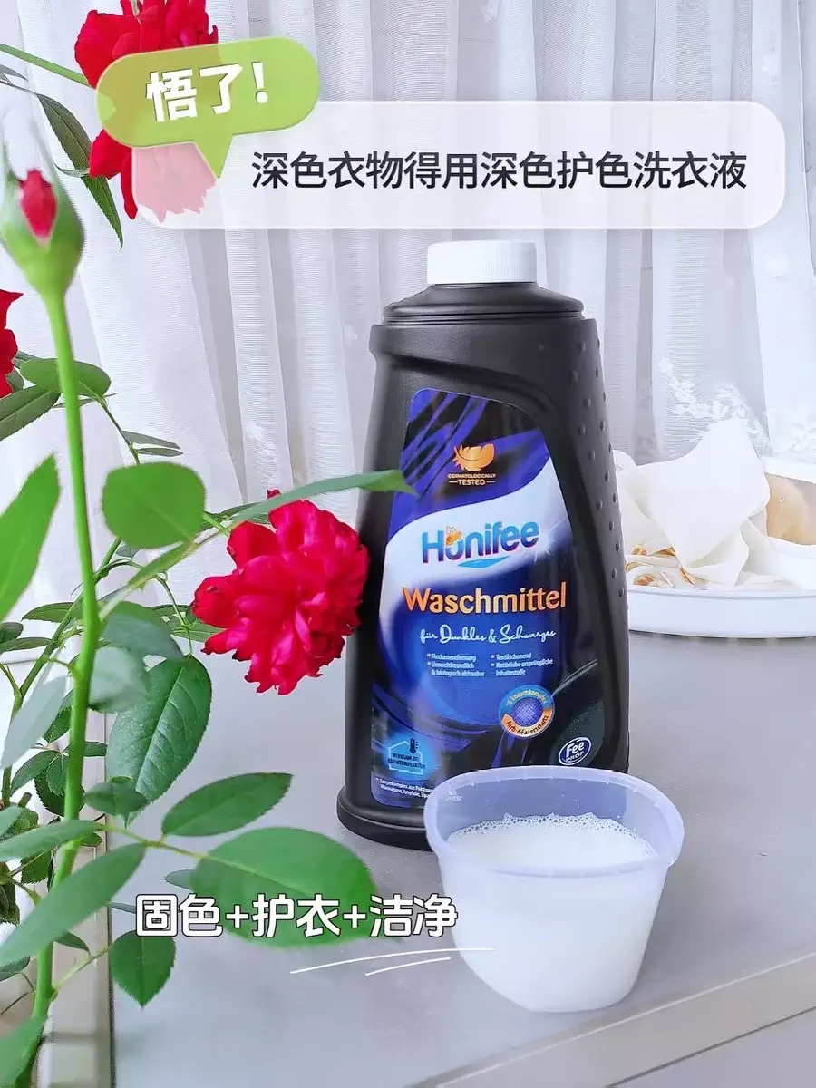 Honifee菲碧清深色衣物洗衣精