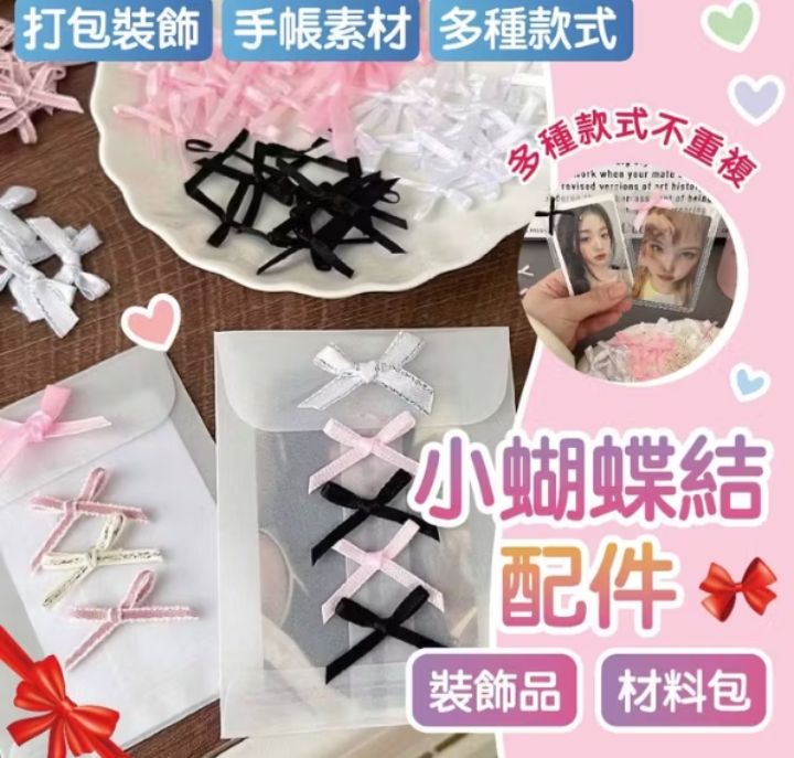 打包裝飾蝴蝶結