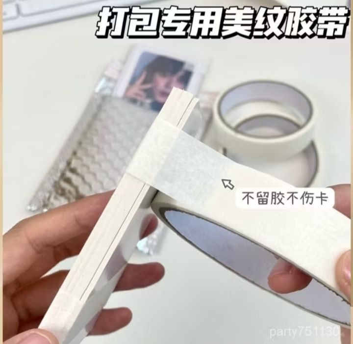 打包專用美紋膠帶