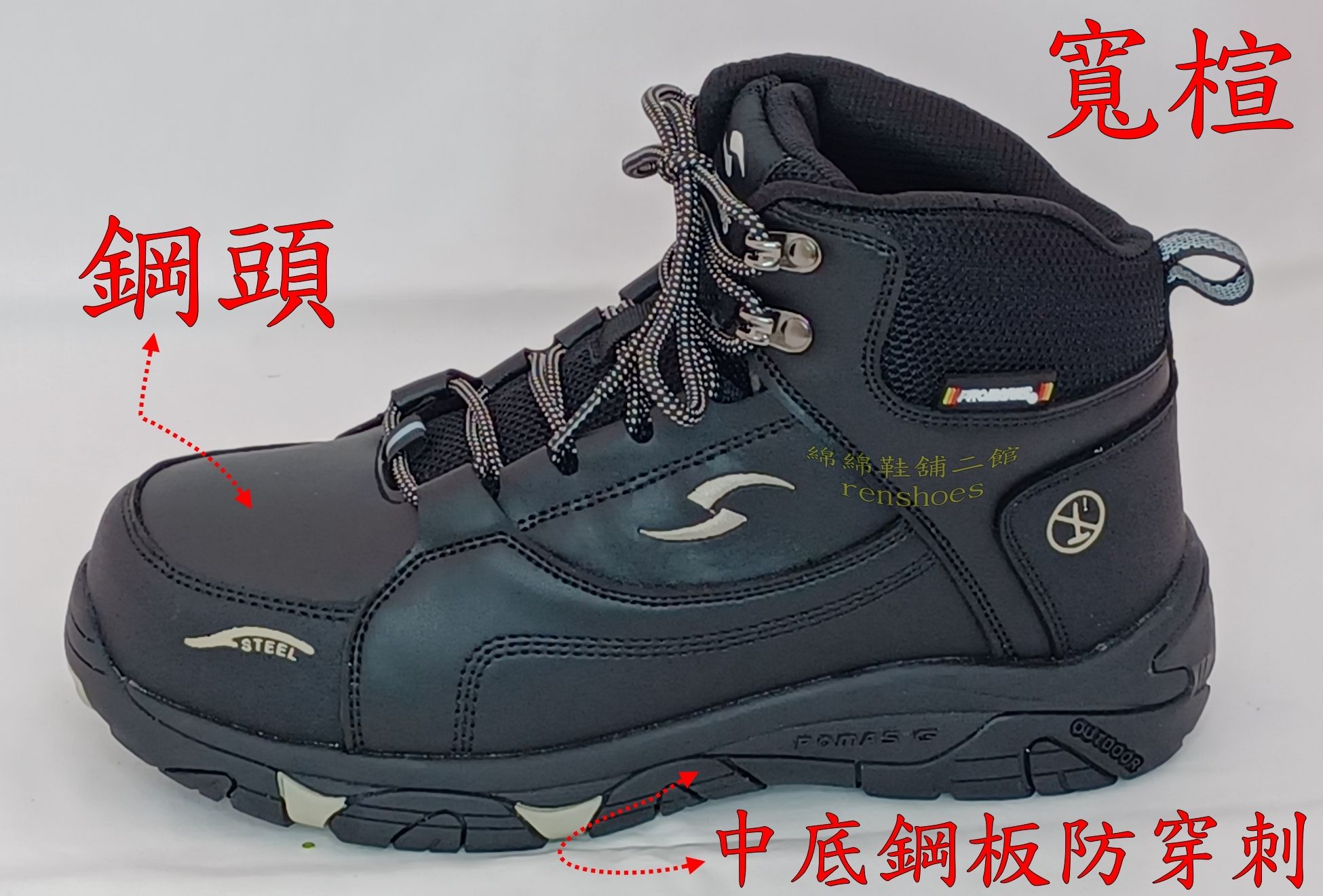 綿綿鞋舖-寶瑪士 PROMARKS 男鞋 中筒 鋼頭+防穿刺鋼板 防護鞋 工作鞋 黑色 全新 綁鞋帶