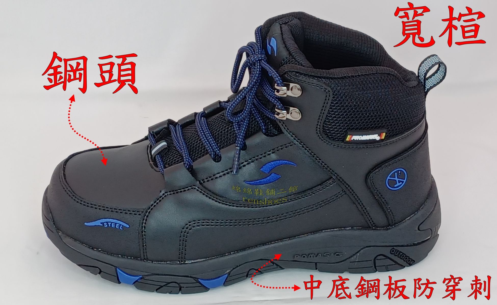 綿綿鞋舖-寶瑪士 PROMARKS 男鞋 中筒 鋼頭+防穿刺鋼板 防護鞋 工作鞋 黑藍色 全新 綁鞋帶