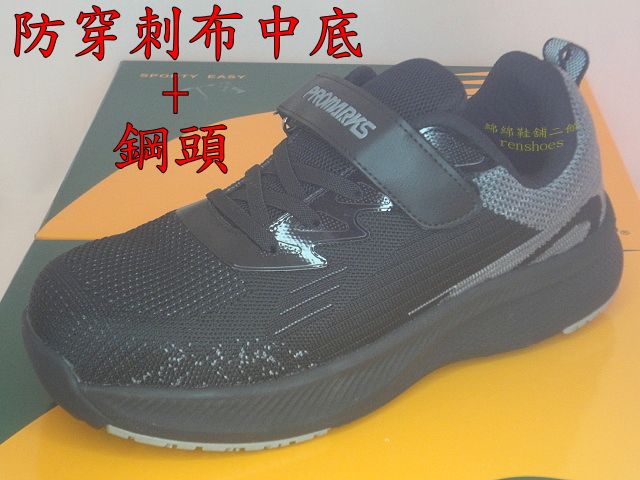 綿綿鞋舖-【PROMARKS】寬楦 寶瑪士 男鞋 鋼頭 防穿刺布 黑灰色 全新 魔鬼氈 安全鞋 懶人鞋（3912）