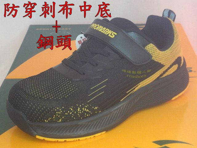 綿綿鞋舖-【PROMARKS】寬楦 寶瑪士 男鞋 鋼頭 防穿刺布 黑金色 全新 魔鬼氈 安全鞋 懶人鞋