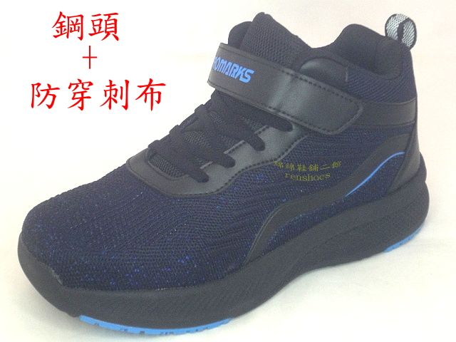 綿綿鞋舖-【PROMARKS】寶瑪士 男鞋 鋼頭 防穿刺布中底 魔鬼氈 短筒鞋 黑藍色 全新（3916）