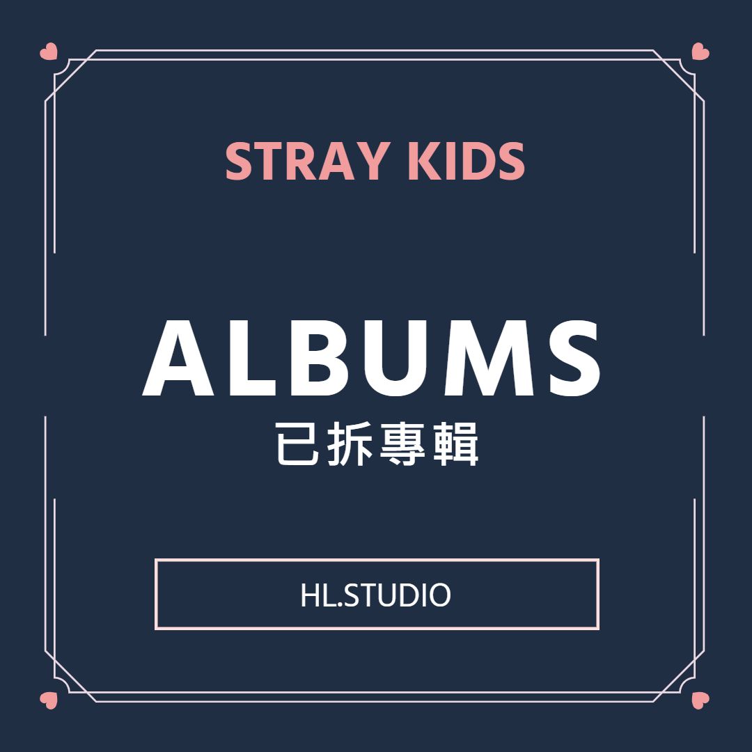 現貨/ Stray Kids 日韓官方專輯（已拆封）