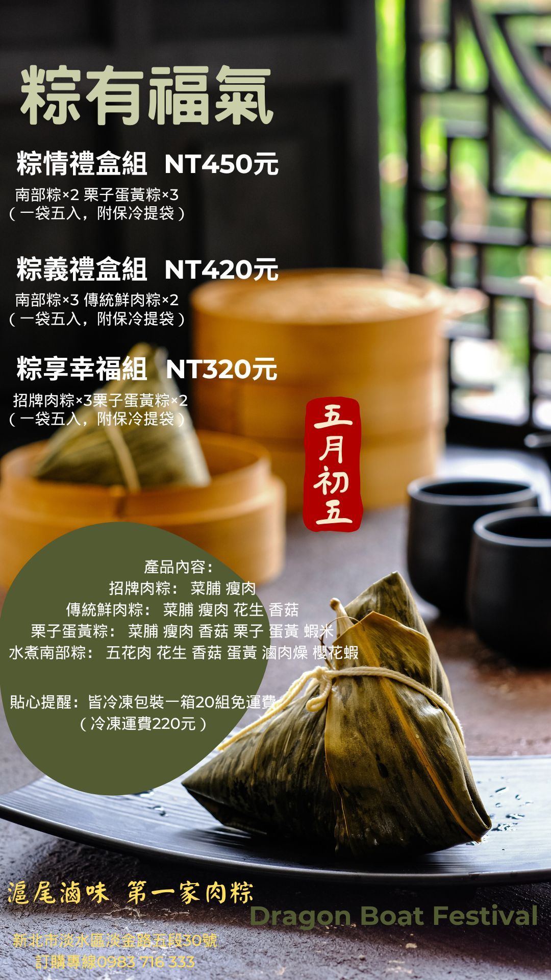 端午禮盒組 限量供應