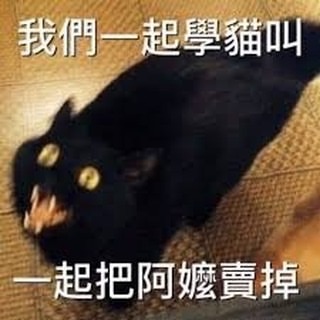 把你阿嬤賣掉