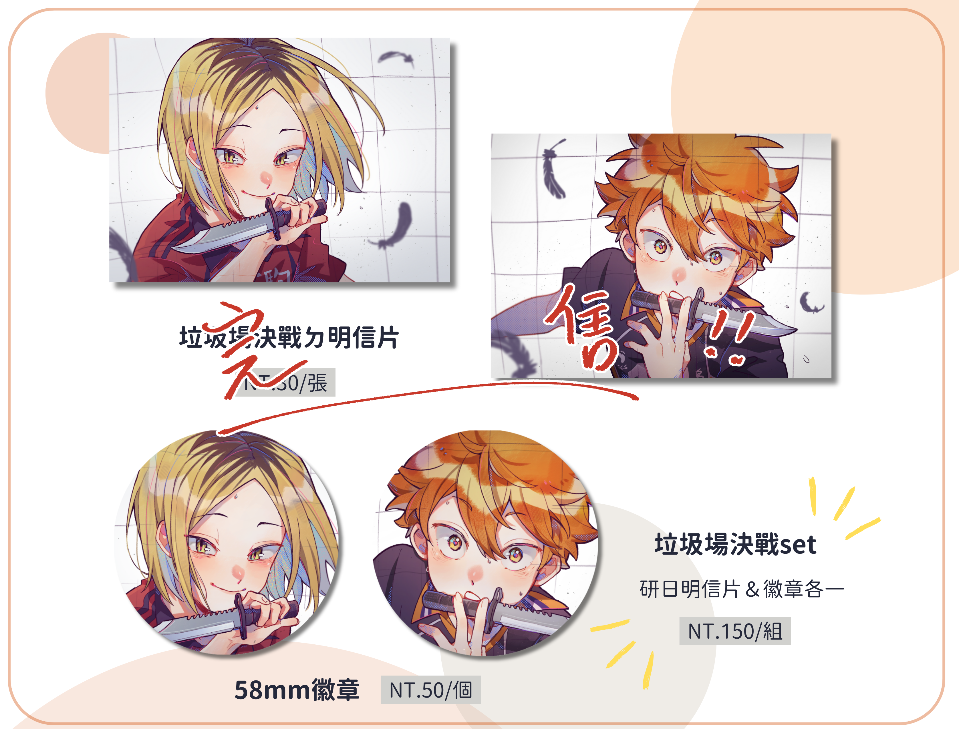 垃圾場的決戰系列-明信片/胸章