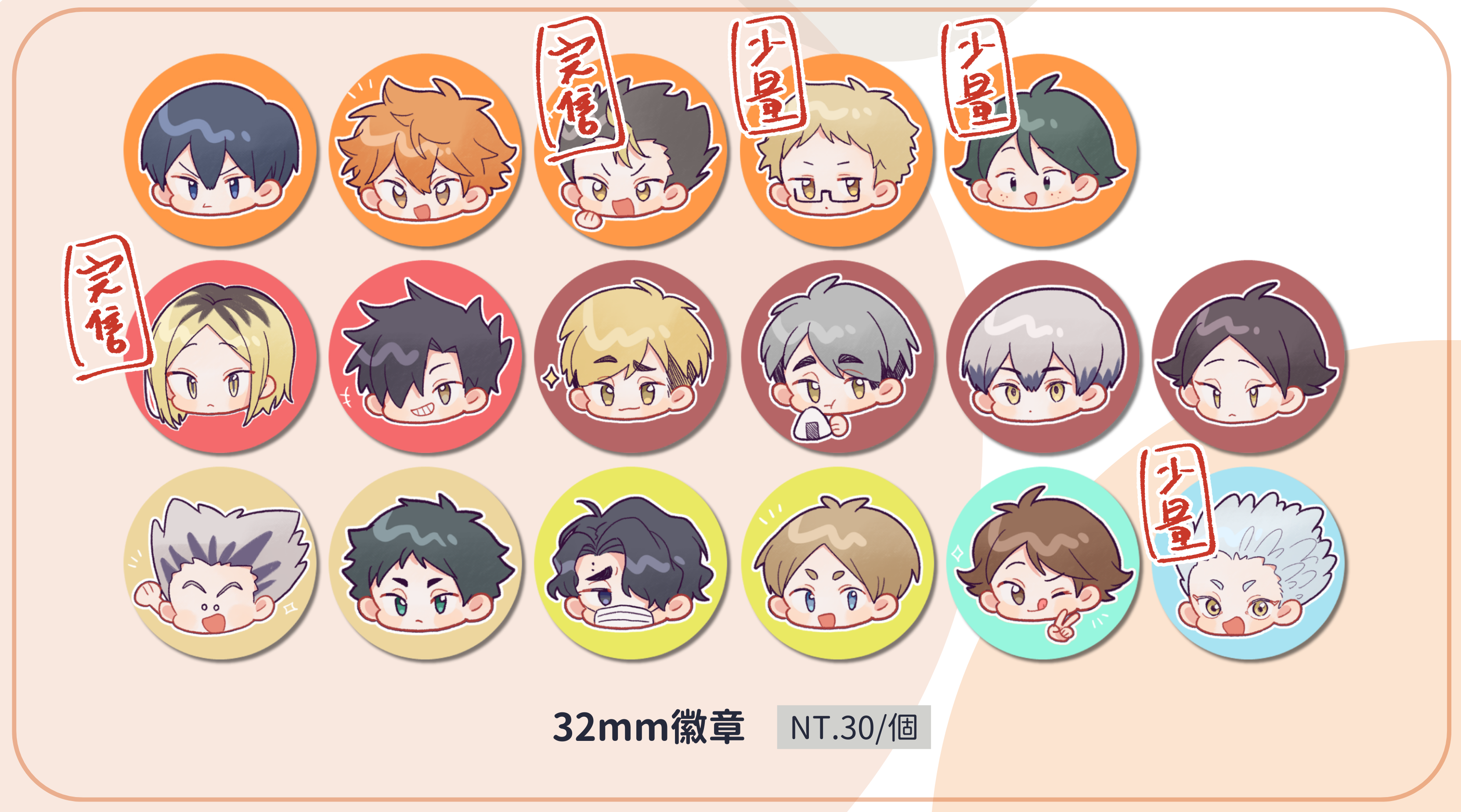 32mm小胸章現貨區