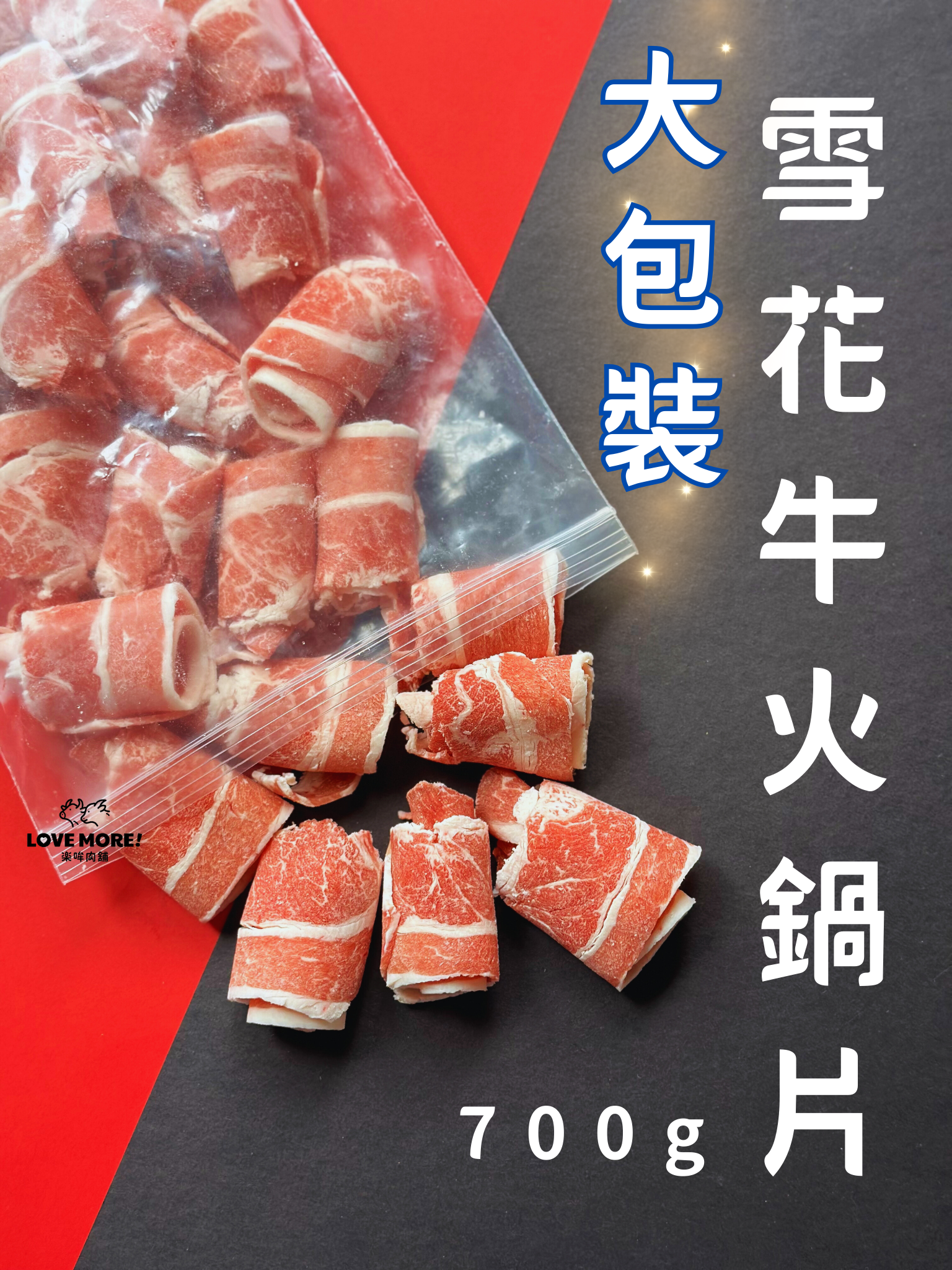 【暢銷品】大包裝700g＿牛羊豬火鍋片