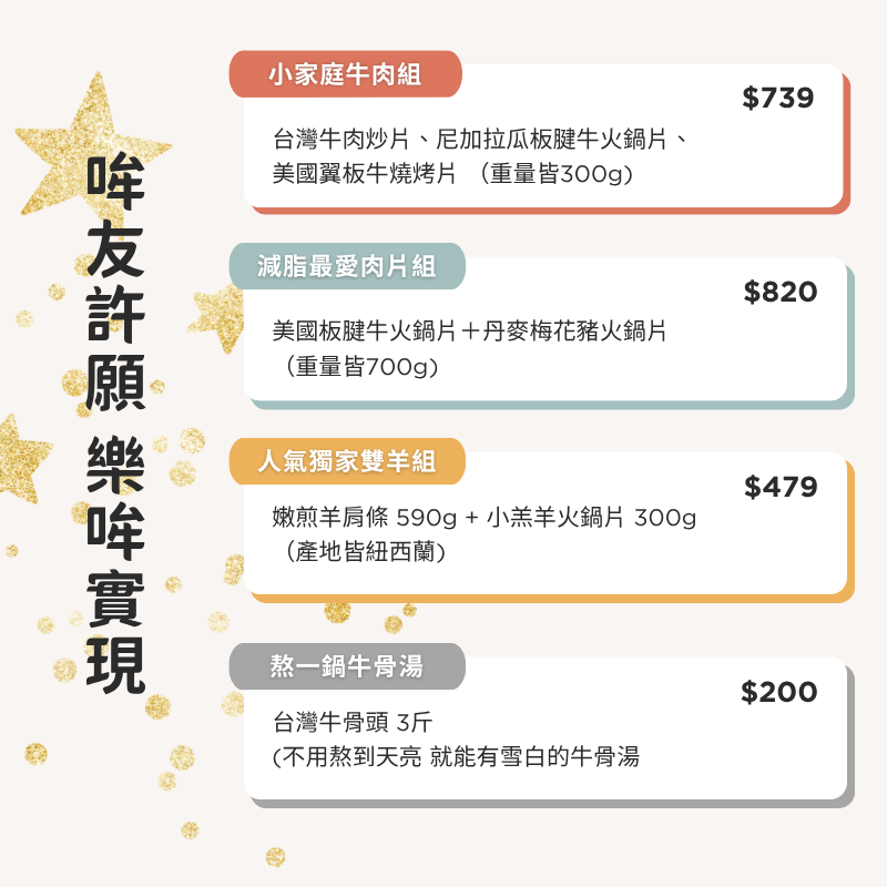 【7月哞友許願】四種組合任君挑選