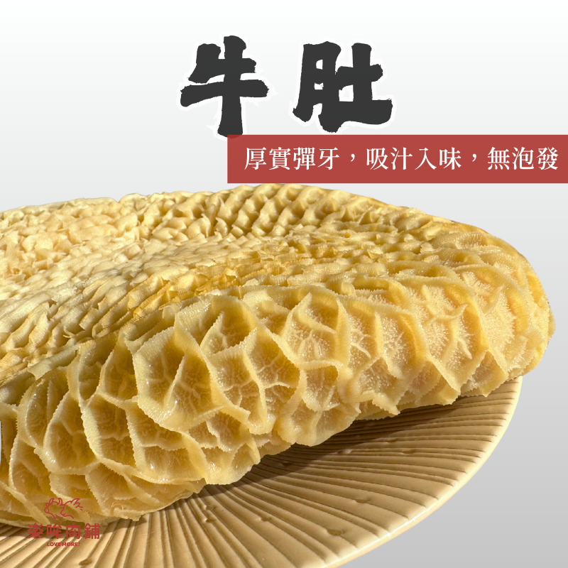 牛肚