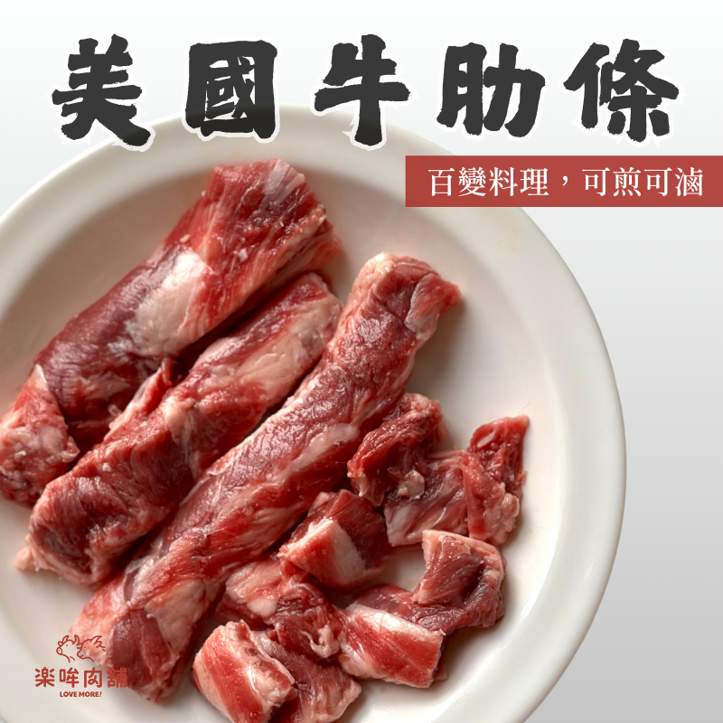 美國牛肋條