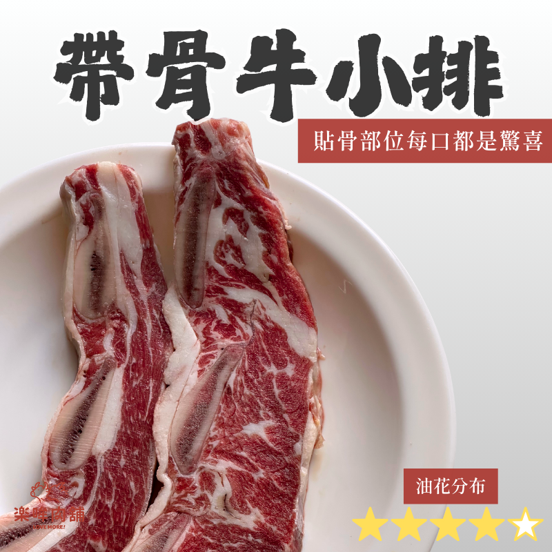 【中秋限定】帶骨牛小排
