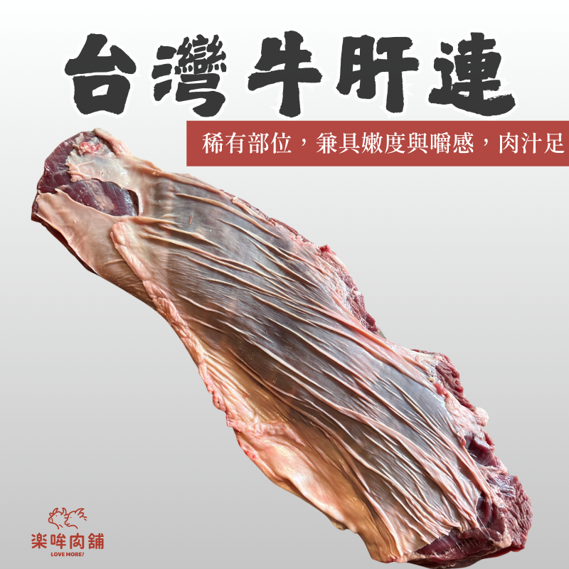 台灣牛肝連
