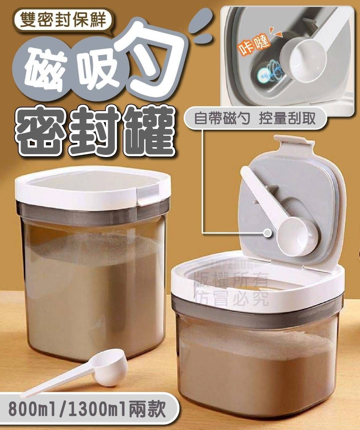 磁吸勺密封罐 800ml