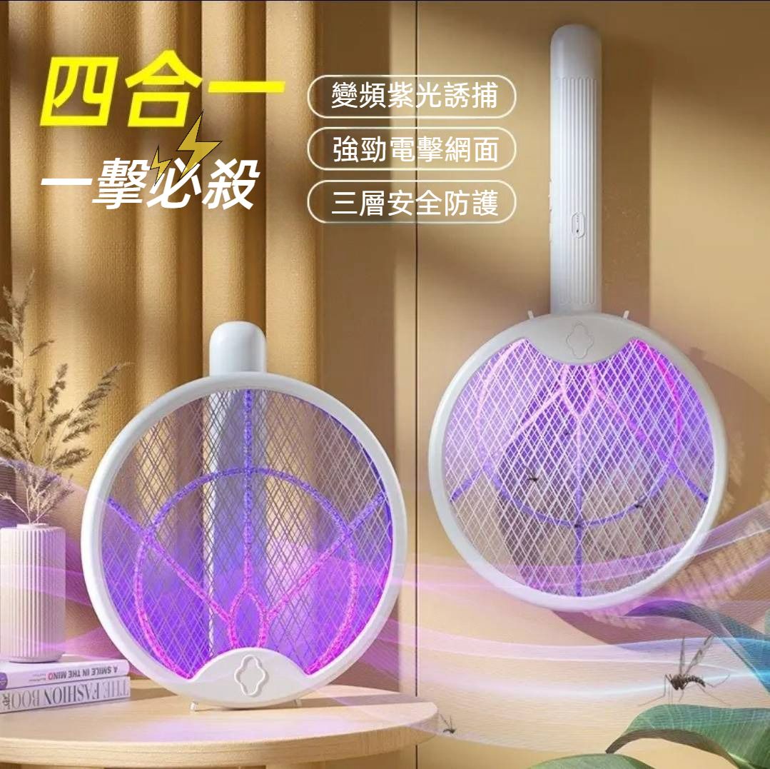 現貨‼️4in1紫光折疊電蚊拍🉐️