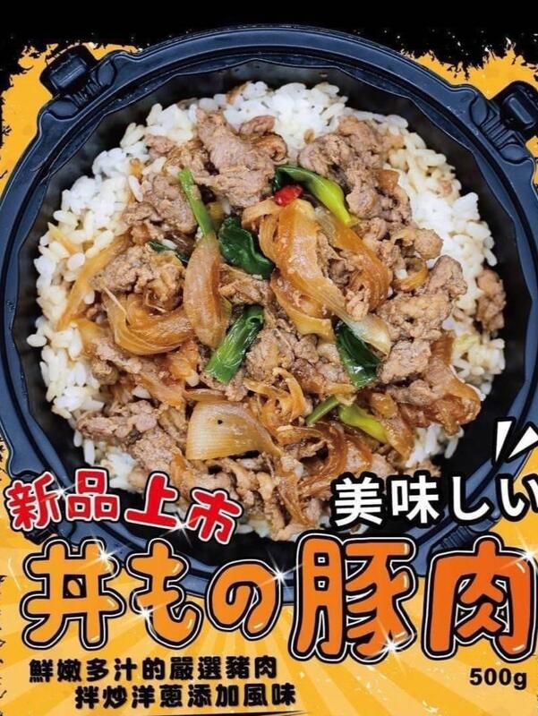 【龍達嚴選】燒肉500g /包 日式丼飯