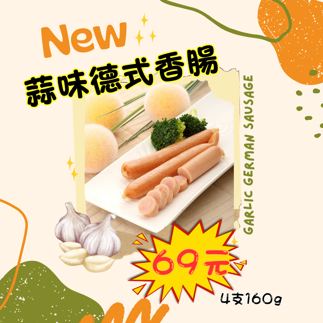 【龍達德式香腸】蒜味德式香腸 4支入/包/160g 台灣香腸 台灣豬肉 傳統香腸 蒜香