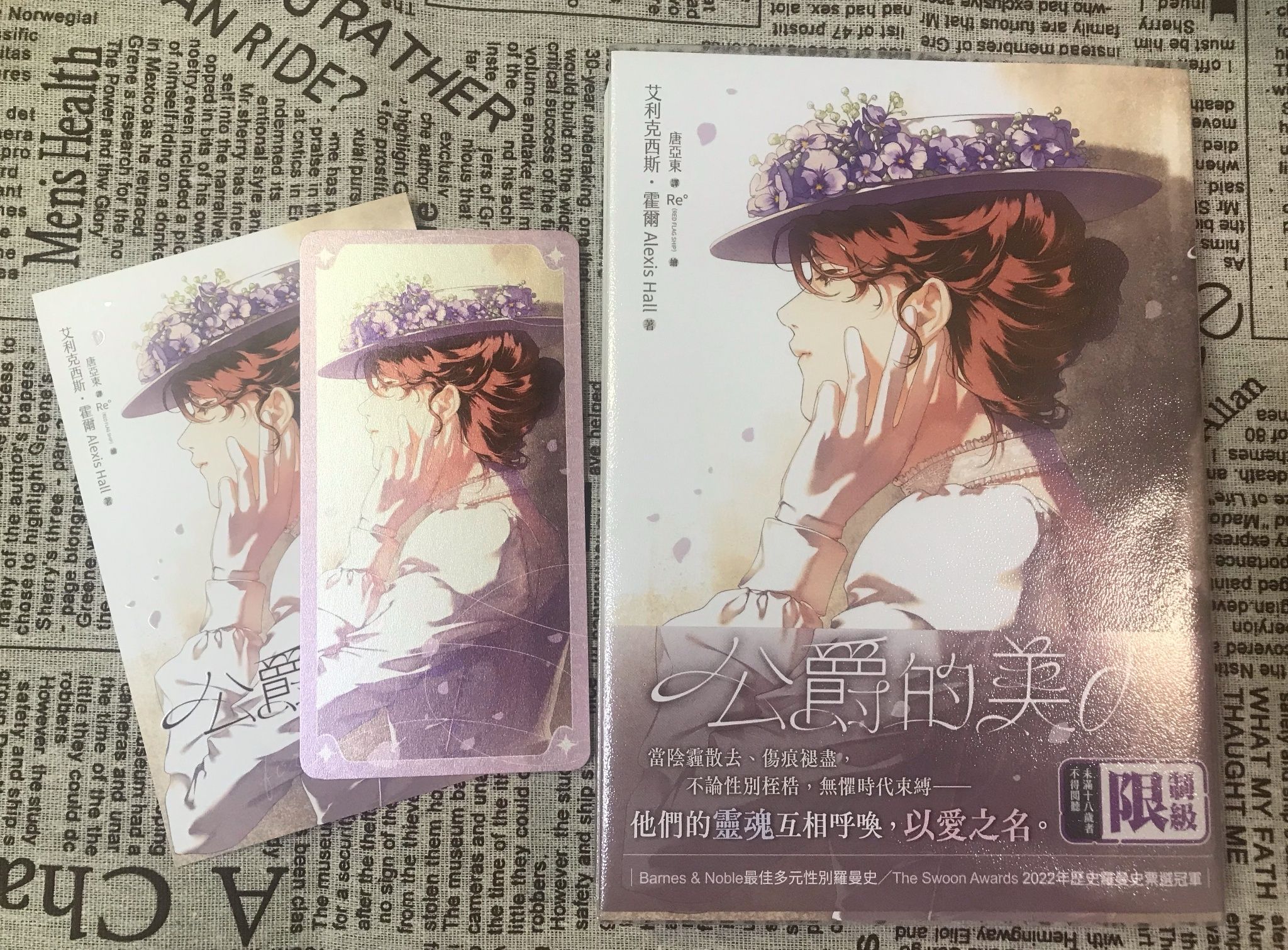 公爵的美人 By 艾利克西斯．霍爾
