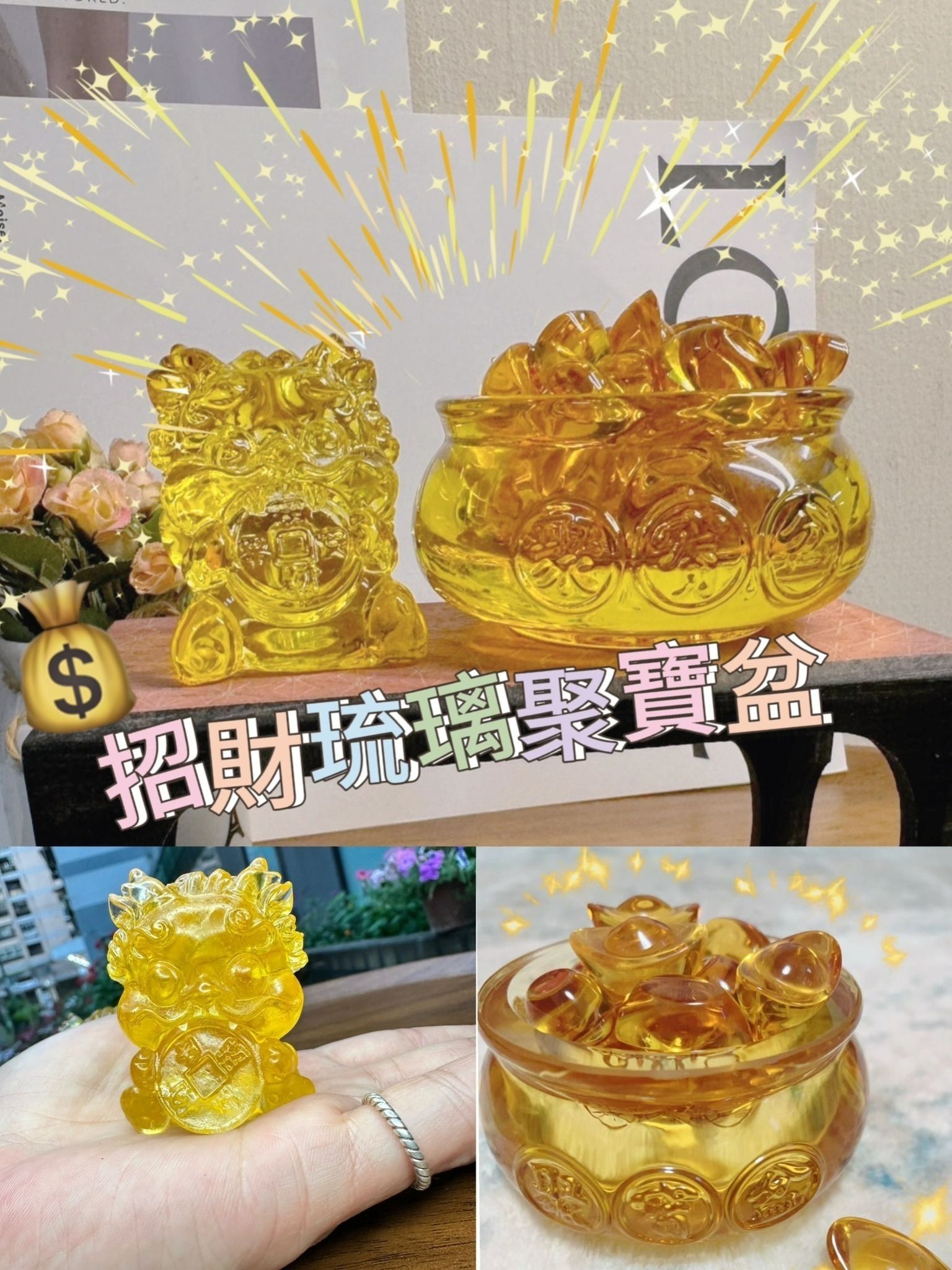 招財琉璃吞金獸＆聚寶盆