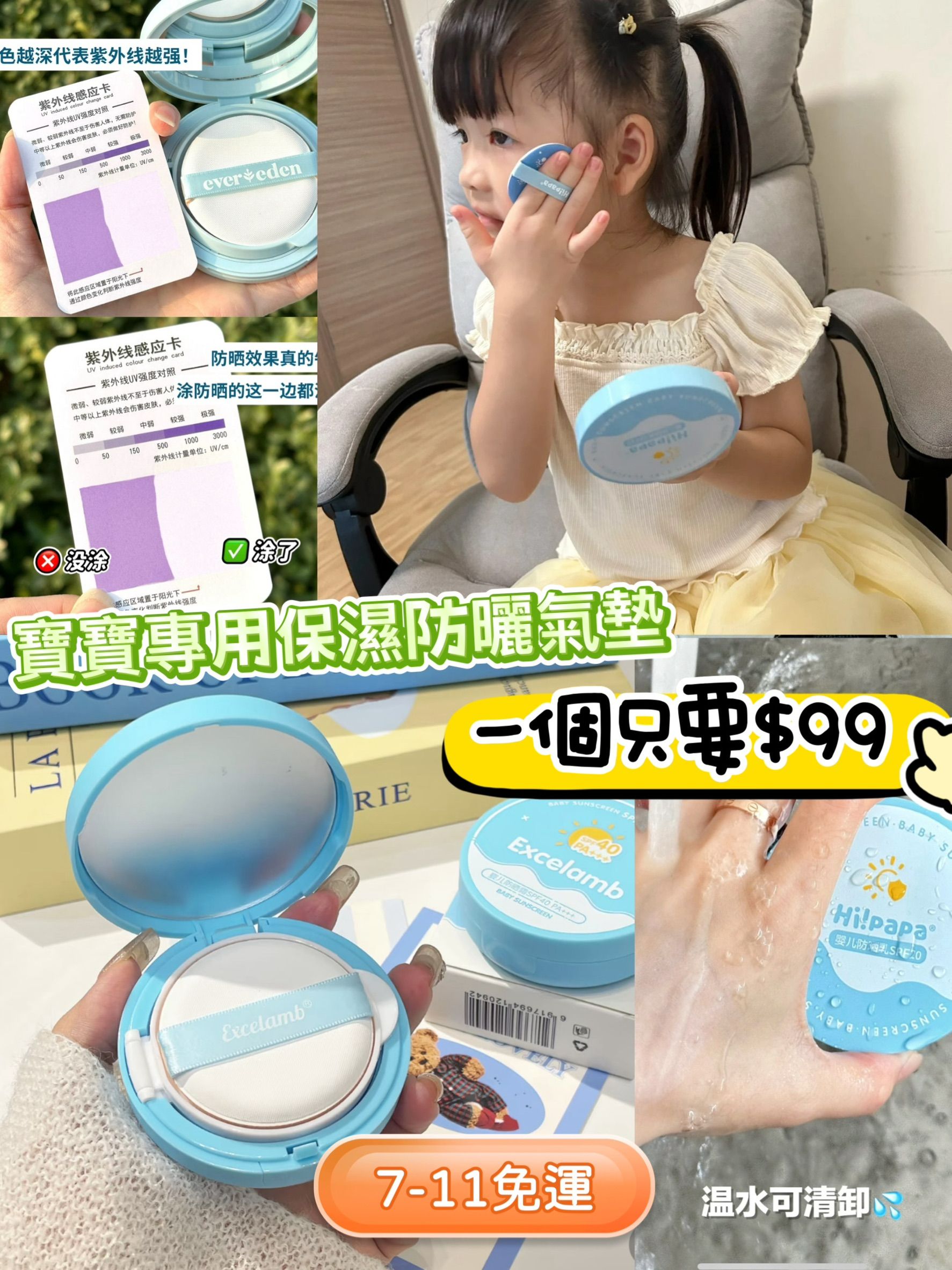 寶寶專用防曬保濕氣墊
