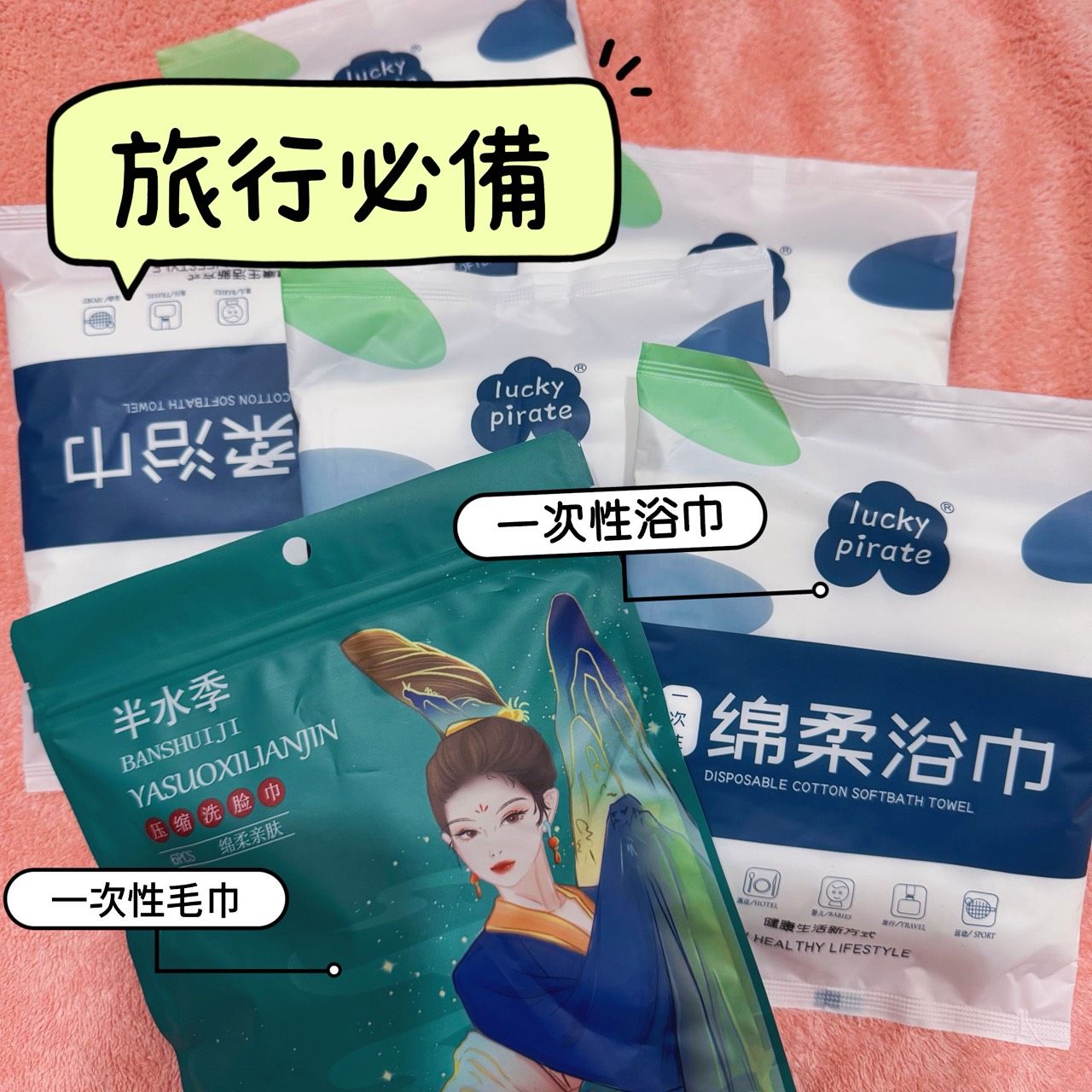 ✨✨一次性浴巾＆毛巾✨✨✨長期現貨✨