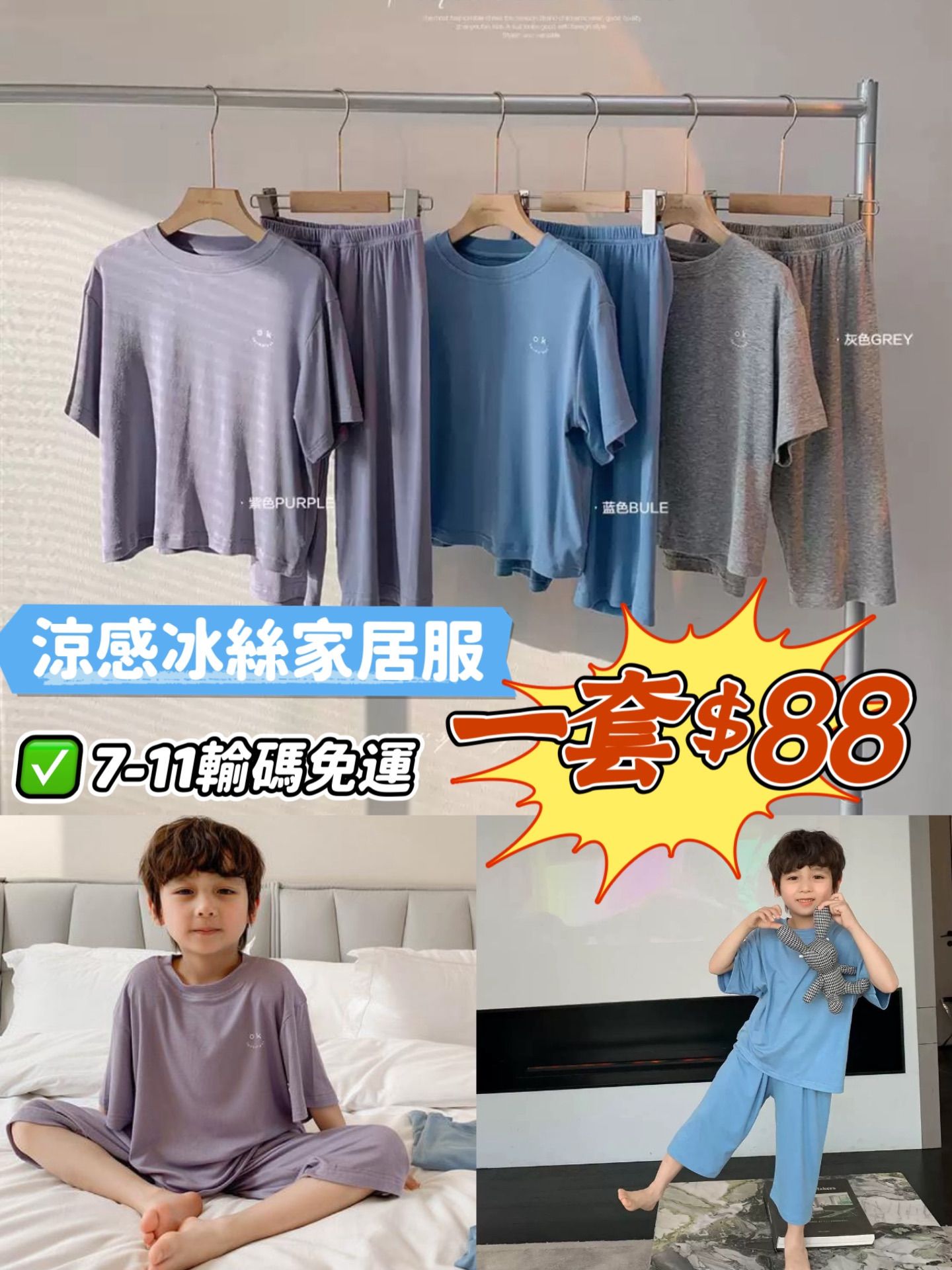 🔥兒童冰絲涼感家居服🔥現貨